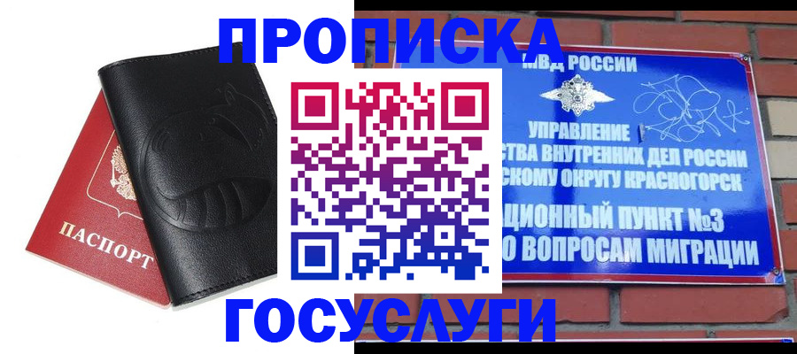 купить прописку в Учалы