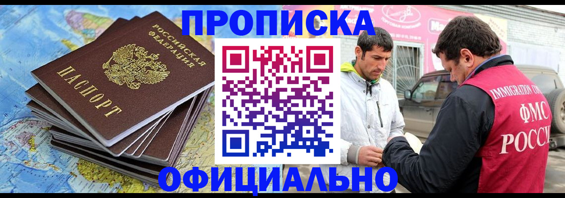 временная регистрация для всех в Учалы